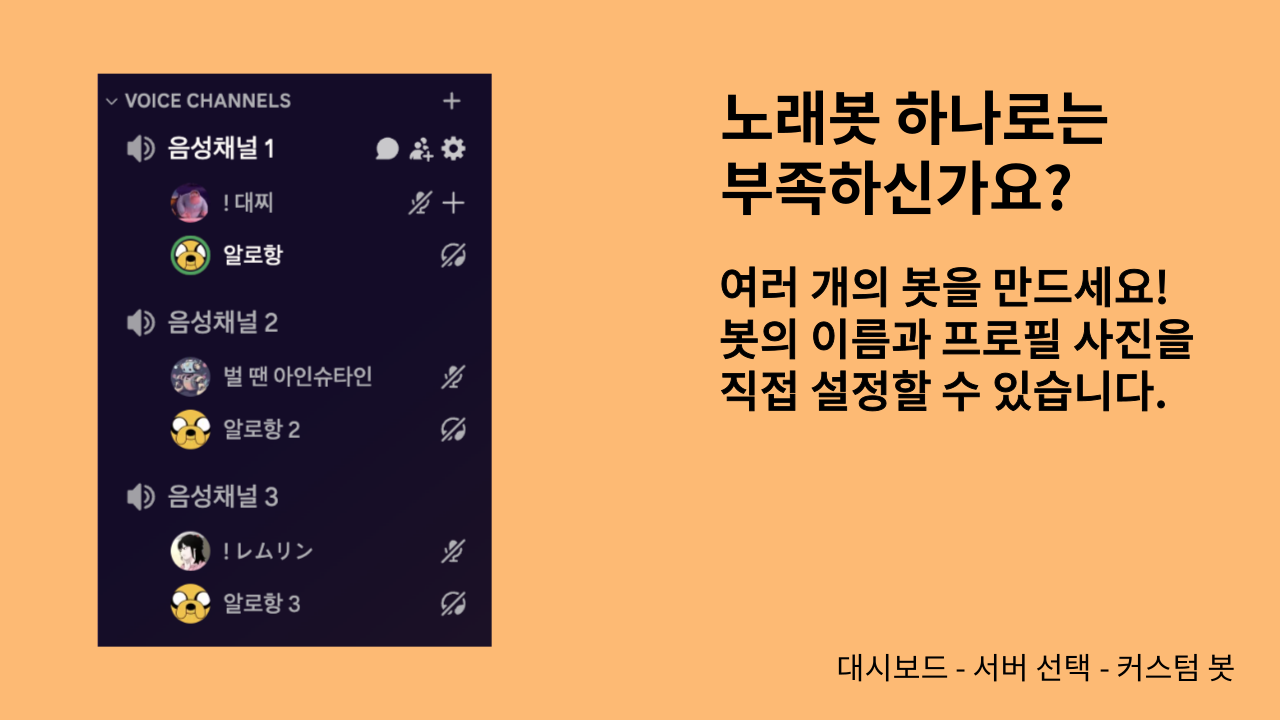 커스텀봇